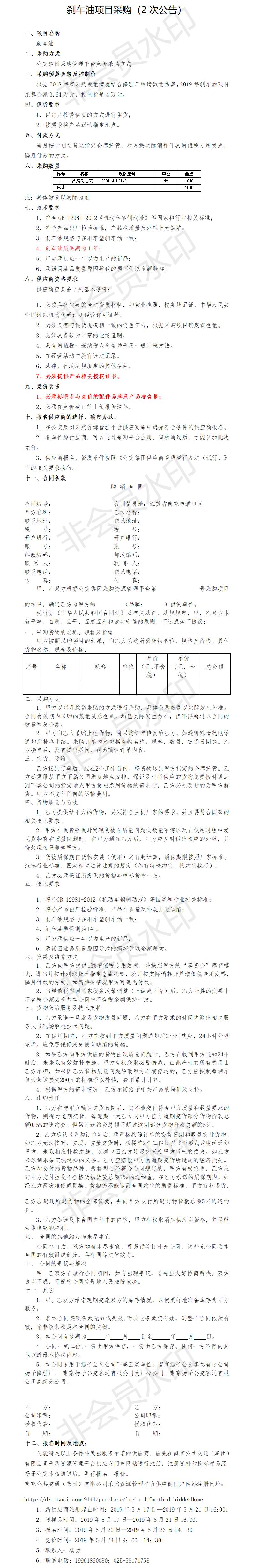 刹车油平台竞价项目采购2次公告.png